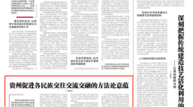 贵州民族大学中华民族共同体研究中心陈经宇副教授在《贵州民族报》刊发理论文章