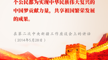 习近平论铸牢中华民族共同体意识