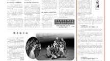 贵州民族大学中华民族共同体研究中心副主任肖锐教授在《中国民族报》刊发理论文章