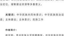 贵州民族大学中华民族共同体研究中心常务副主任郝亚明教授在《西北民族研究》上发表文章