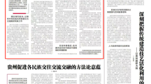 贵州民族大学中华民族共同体研究中心副主任肖锐教授在《贵州民族报》刊发理论文章