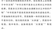 用好“金教材”，讲好中华民族共同体故事