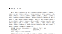 【他山之石】社会组织参与少数民族流动人口事务治理研究