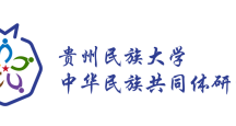 贵州民族大学中华民族共同体研究中心副主任肖锐教授在《中国社会科学网》刊发理论文章