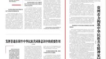 贵州民族大学中华民族共同体研究中心吴桐副教授在《贵州民族报》上发表理论文章