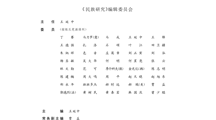 贵州民族大学中华民族共同体研究中心常务副主任郝亚明教授在《民族研究》上发表文章