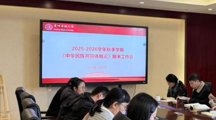 贵州民族大学中华民族共同体研究中心召开《中华民族共同体概论》期末工作部署会