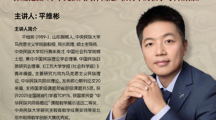 "铸牢向黔看·名师领备课"铸牢中华民族共同体意识教育系列讲座 | 平维彬：深度挖掘《中华民族共同体概论》教材中的教学与科研富矿