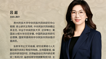 “铸牢向黔看”主题实践教学展示 铸牢中华民族共同体意识教育系列讲座 | 吕超：“五个共同”——端午节文化体验实践课