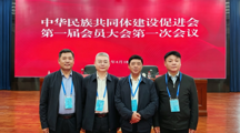 贵州民族大学党委书记、中华民族共同体与多民族文化繁荣发展高端智库首席专家吕国富教授当选首届中华民族共同体建设促进会副会长