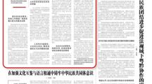 贵州民族大学中华民族共同体研究中心肖锐教授在《贵州民族报》刊发理论文章