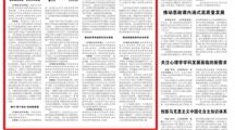 【中国社会科学报】扎根中国大地办好民族大学——访贵州民族大学党委书记吕国富