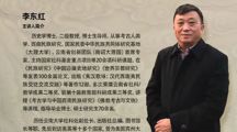 “铸牢向黔看·名家讲理论”铸牢中华民族共同体意识教育讲座|李东红：从西南夷到中华民族共同体——汉代西南边疆中华民族共同体形成与发展